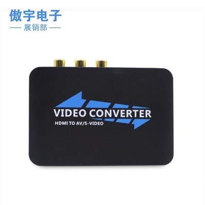 HDMI TO AV I轉換器 HDMI轉AV/S-VIDEO to HDMI Converter A18 [289609]