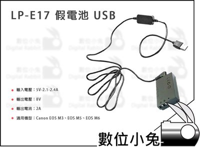 數位小兔【Canon LP-E17 USB 假電池】外接電源 EOS M3 M5 M6 充電器 移動電源 行動電源
