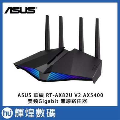 華碩 ASUS RT-AX82U V2 AX5400 雙頻 WiFi 6 電競路由器 無線分享器