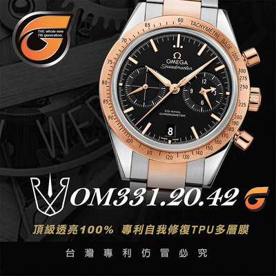 RX8-G OM331.20.42  OMEGA 超霸'57 同軸擒縱41.5毫米天文台計時腕錶