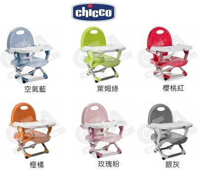 全家60宅配80/Chicco Pocket snack攜帶式輕巧餐椅 六色/組 餐桌兒童坐椅餐椅坐墊兒童餐桌椅兒童餐椅
