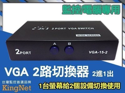 監控系統 電腦螢幕 VGA切換器 2台主機共用1台螢幕 省錢實用 VGA分配器 1分2分配器 dvr 電腦主機