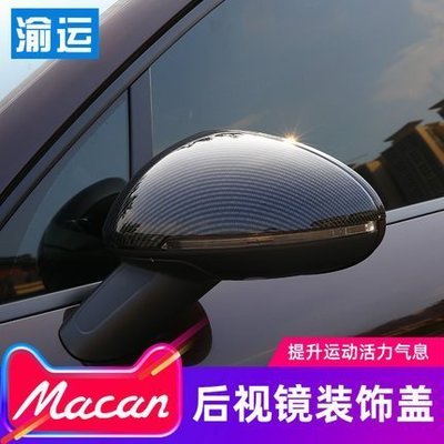 下殺- PORSCHE 保時捷 14年至今款 Macan 卡宴 改裝 倒車鏡殼碳纖紋 後視鏡蓋裝飾貼