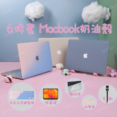 【6件套】Macbook保護殼 蘋果保護殼 莫蘭迪系列 MacBook Pro13 14 15 16吋2021 M1蘋果