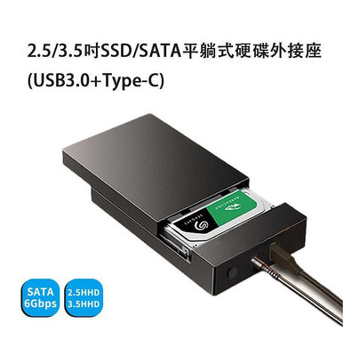 USB3.0+Type-C 外接平躺硬碟座 2.5吋3.5吋硬碟盒平放外接盒 SATA3