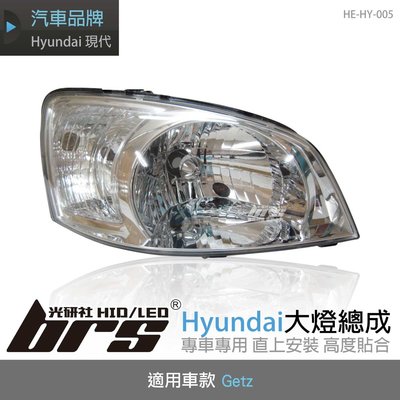 【brs光研社】HE-HY-005 Getz 大燈總成-銀底款 大燈總成 Hyundai 現代 銀底款 TYC製