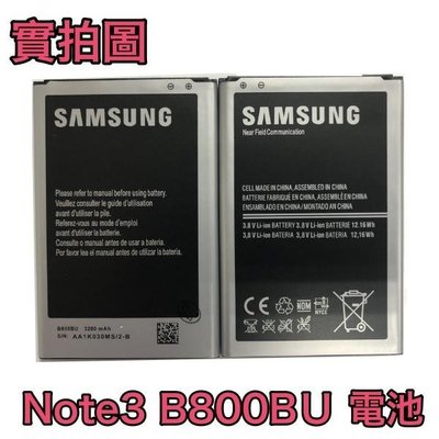 台灣現貨🔋三星 Note3 N7200 N900 N9000 N900U LTE N9006 N9005 電池