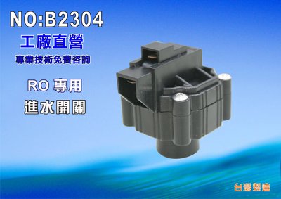 【七星洋淨水】RO純水機專用低壓開關.淨水器.過濾器.飲水機.電解水機.水電材料(貨號B2304)