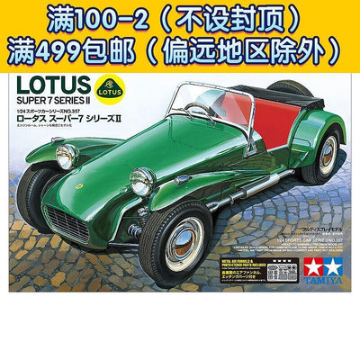 田宮拼裝汽車模型 124 Lotus Super 7 Series II 蓮花跑車 24357