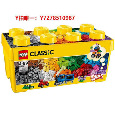 樂高【自營】LEGO樂高10696經典創意中號積木盒兒童啟蒙模型玩具