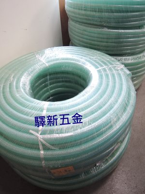 *含稅《驛新五金》PVC耐高壓包紗管-1/2英吋 高壓夾網管 包細管 夾紗水管 輸送瓦斯管線軟管 液態包紗水管 台灣製