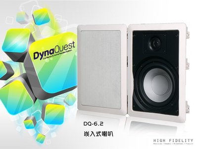 高傳真音響 【DynaQuest DQ-6.2崁入式喇叭】