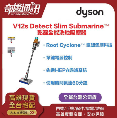 奇機通訊【Dyson】全新品 V12s Detect Slim Submarine™ 乾濕全能洗地吸塵器
