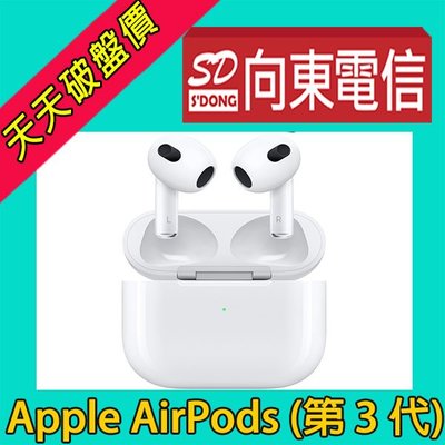 【向東電信=現貨】全新蘋果Apple airpods 3 三代 magsafe充電盒 無線藍芽耳機台灣公司貨4790元