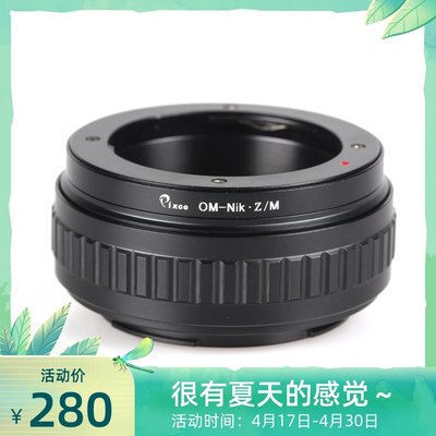 OM-Nikon Z轉接環 適用于olympus單發鏡轉尼康Z微單 可微距
