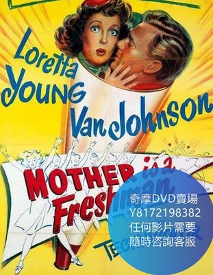 DVD 海量影片賣場 母女菀/Mother Is a Freshman  電影 1949年