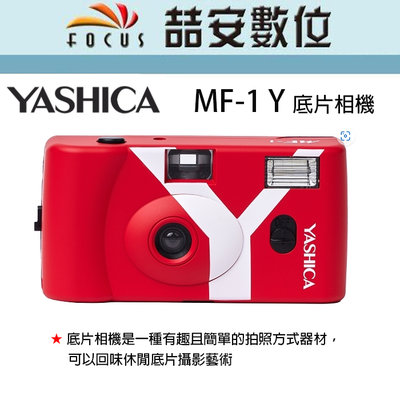 《喆安數位》YASHICA MF-1 Y 底片相機 底片機 LOMO 復古文青時尚 街拍藝術的傻瓜機#1