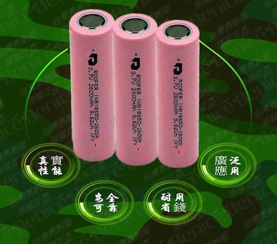 18650 鋰電池 2600毫安高容量不虛標 通過BSMI認證 強光 手電筒專用