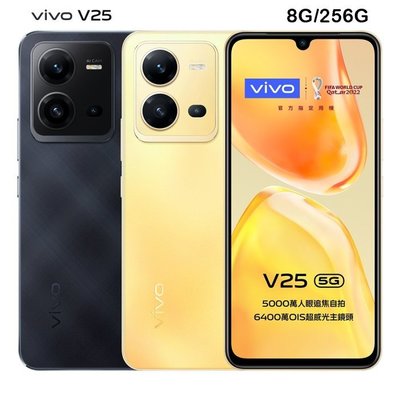 vivo V25 5G--256G--6.44吋AI智慧三鏡頭--智慧型手機--5G+5G 雙卡雙待--全新--有店面-