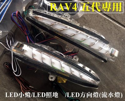 大高雄阿勇的店 MIT 豐田 2022年 5代 RAV4 後照鏡三合一後視鏡LED流水方向燈跑馬燈 定位小燈 照地禮儀燈