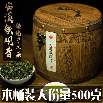 【熱賣下殺價】茶村莊2022新茶鐵觀音500克實木桶裝禮盒裝散裝茶葉 網紅帶貨