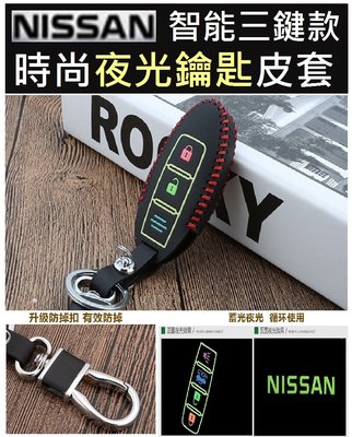 Nissan 日產KICKS 專用 鑰匙套 鑰匙包 真皮 (夜光型-ikey智能款)