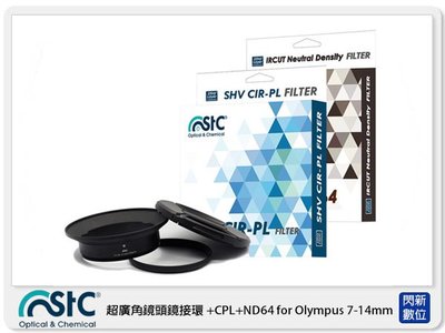 ☆閃新☆STC 超廣角鏡頭鏡接環+CPL+ND64 for Olympus 7-14mm F2.8 (7-14 公司貨)