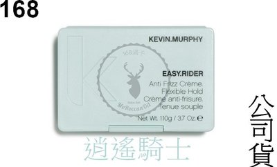 『168滿千』EASY RIDER 逍遙騎士【KEVIN.MURPHY】 公司貨 100g