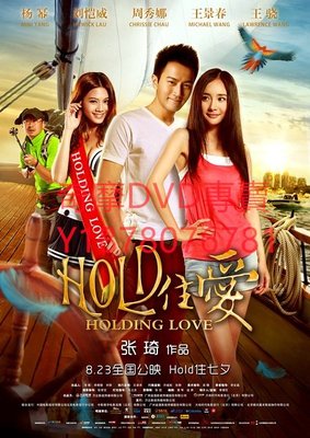 DVD 2012年 hold住愛/HOLDING LOVE 電影