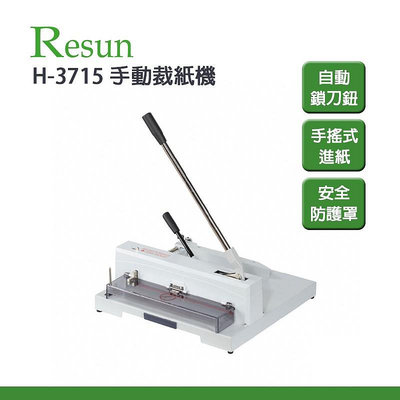 【樂利活】Resun H-3715 手動裁紙機 裁紙器