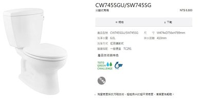 《E&amp;J網》台灣東陶 TOTO 省水分離式馬桶CW745SGU (不含馬桶蓋) 詢問另有優惠
