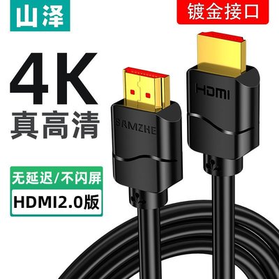 山澤hdmi高清線4k數據線2.0 電腦電視顯示器信號機頂盒~特價