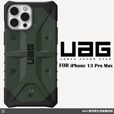 馬克斯 - UAG iPhone 13 Pro Max 實色耐衝擊保護殻 / 五色可選 / 可適用無線充電裝置