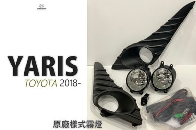 JY MOTOR 車身套件 _ YARIS 2018 2019 18 19 年 原廠型 霧燈 霧燈框 開關線組總成