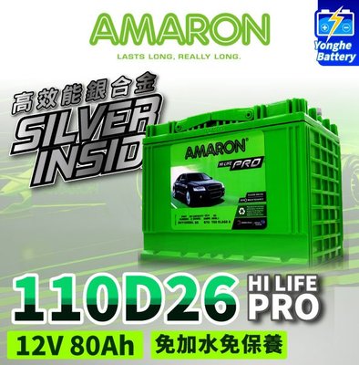 永和電池 AMARON 愛馬龍 110D26L 銀合金電池 充速快 長壽命 RPREVIA CREANS Sonata