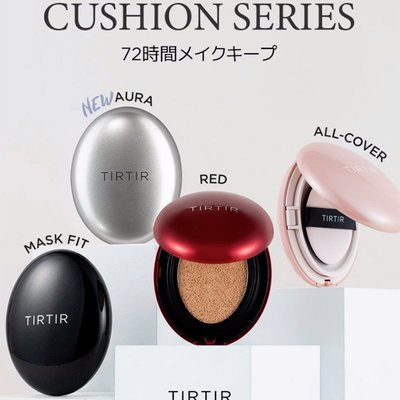 現貨日本熱銷限定TIRTIR紅色氣墊 持妝遮瑕氣墊粉底18g LDK推薦