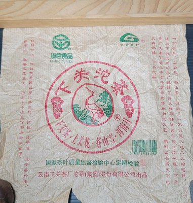 藏茶嚐茶～2003下關甲級生沱茶