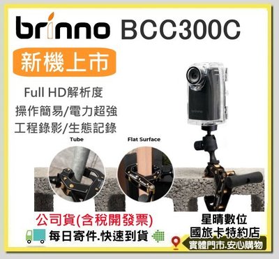 現貨含稅送128GBRINNO BCC300C BCC300工程縮時攝影機 BCC200PRO TLC200PRO後繼