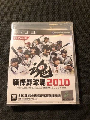 (全新未拆封)PS3 職棒野球魂 2010 遊戲光碟(原價1690元)