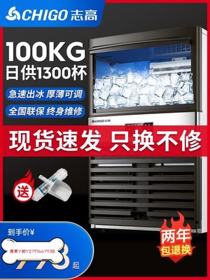 現貨熱銷-免運志高制冰機商用奶茶店大型55/100/135kg大容量小型全自動方冰塊機可開發票