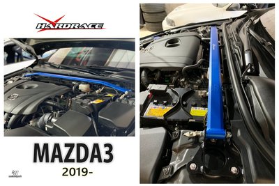 小傑車燈--全新 MAZDA3 馬3 4代 2019 2020 HARDRACE 引擎室拉桿 平衡 拉桿 Q0591