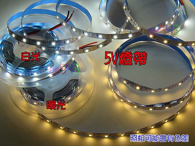 5V燈帶_白光/暖光_寬8mm裸板283560_1卷5公尺USB燈條LED軟燈帶露營燈暖白
