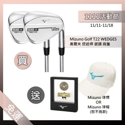 [小鷹小舖] 1111活動 凡購買 Mizuno Golf T22 FORGED 高爾夫挖起桿 兩隻送球標或球帽 '22