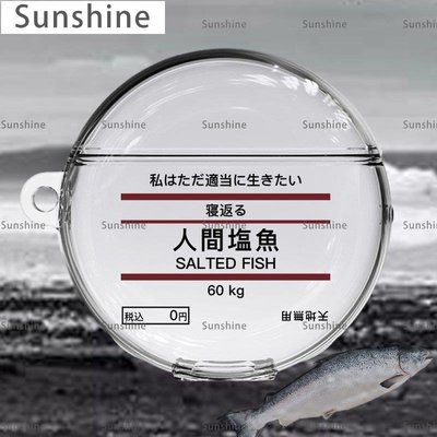 [Sunshine]人間咸魚freebuds3保護套適用華為4i耳機殼pro創意軟個性透明軟套