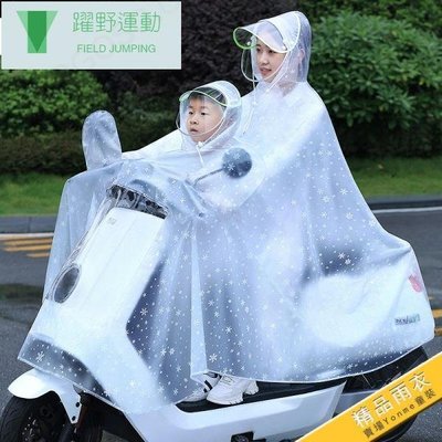E電動車雨衣機車雨衣電瓶車雨衣雙人雨衣長款透明母子兩人雨衣機車雨衣雙人連身雨衣~躍野好物~