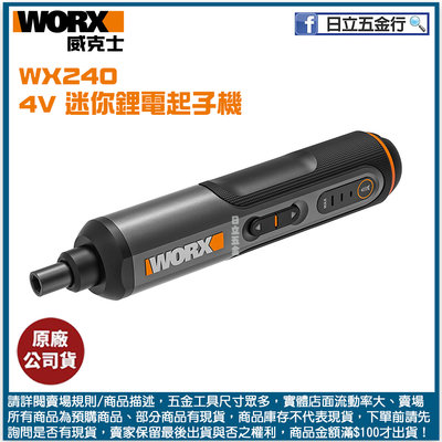 新竹日立五金《含稅》WX240 WORX 威克士 4V 迷你鋰電起子機