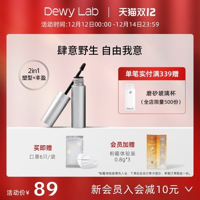 Dewy Lab淂意定型眉膠染眉膏野生眉防水持久不脫色自然官方 yoki小鋪