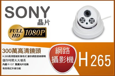 IPcam 海思 H.265 向下相容H.264 半球型攝影機 1080P 200萬畫素 網路攝影機 APPCCTV