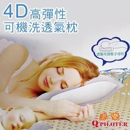 缺貨 派樂 4D專利可機洗透氣枕/冰晶枕(1大枕內含小枕+贈1小透氣枕共3枕芯)