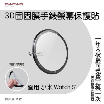 shell++DAPAD 3D 固固膜 手錶 螢幕保護貼 螢幕貼 保護貼 一年保固 小米 Watch S1